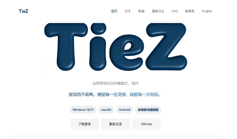 项目tiez-clipboard一个用于跨平台剪贴板管理的开源项目，主要提供历史记录、多色、WebDAV与MQTT云同步、隐私保护及快速日常工作流功能，适合提升多设备协同与文字处理效率的场景使用🧘 网址: 资源链接 💞 感谢 [ 来自 匿名 供稿 ]💭 资讯 | 💭 网盘 | 💭 投稿