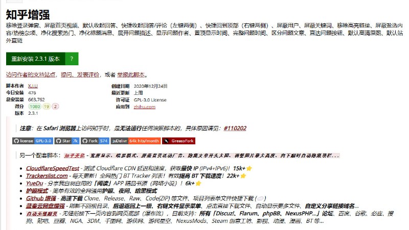 知乎增强移除登录弹窗，屏蔽首页视频，盐选内容
