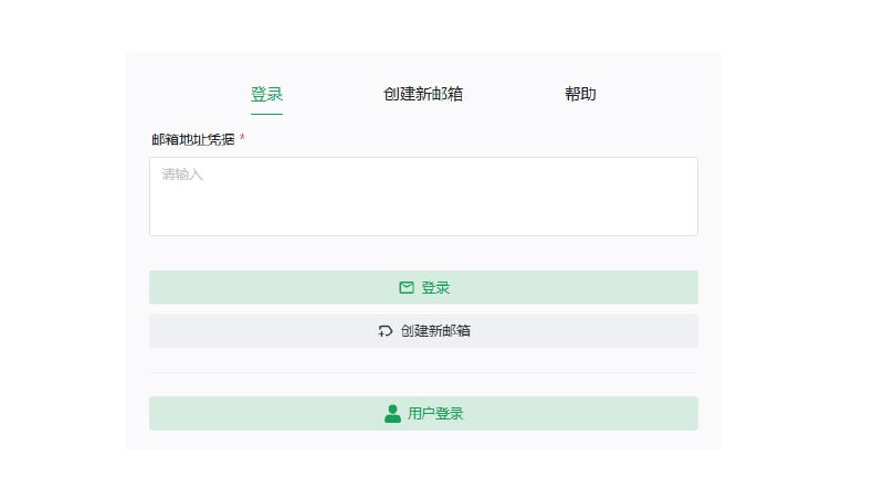 一次性邮箱，适合注册一些临时用来，顺手就丢的东西，也不会自己的常用邮箱接收太多杂乱的信息地址 Bot🧘 网址: 资源链接 💞 感谢 [ 来自 匿名 供稿 ]💭 中文 | 💭 聊天 | 💭 投稿