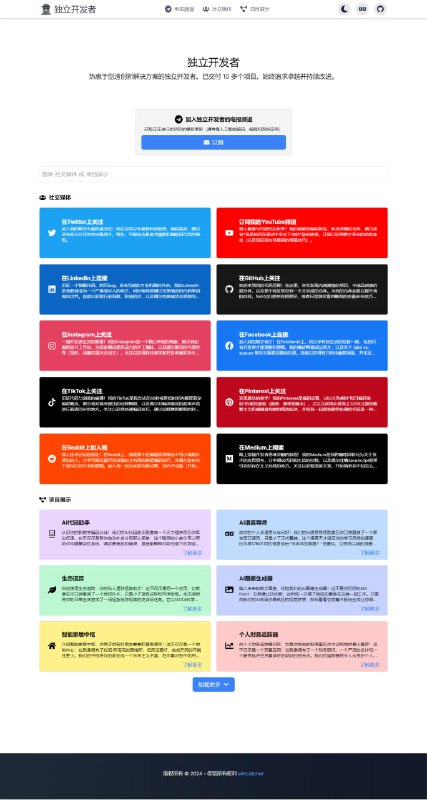 项目Indiehacker Bio个人展示网站生成项目简介是一个现代化的、多语言支持的个人展示网站，专为独立开发者和互联网创业者设计
