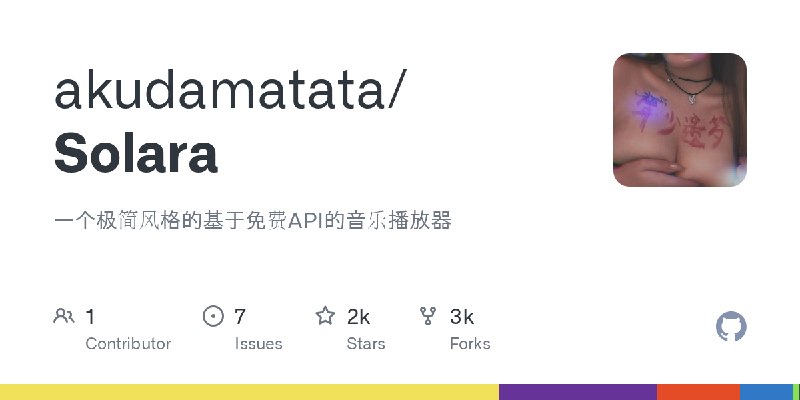 GitHub - akudamatata/Solara: 一个极简风格的基于免费API的音乐播放器
