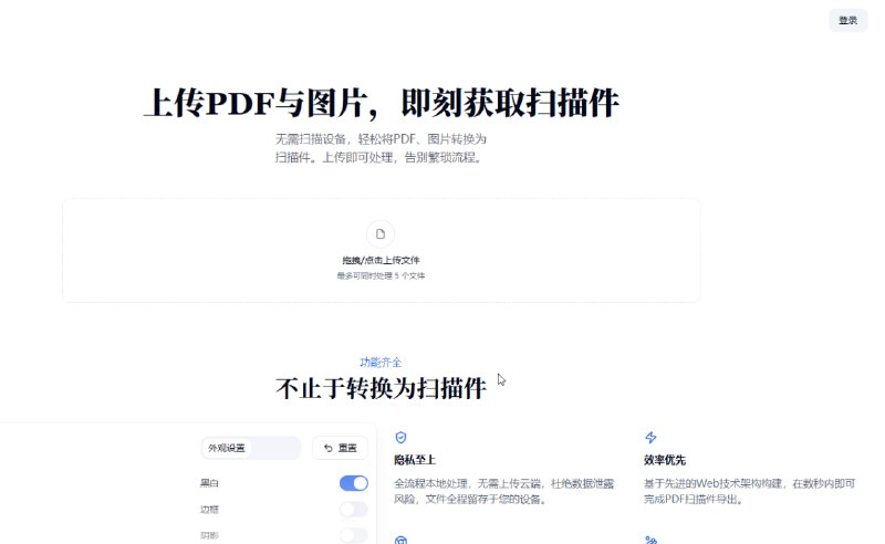 ▎ScanNerd上次PDF或者图片，获取扫描件