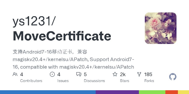 GitHub - ys1231/MoveCertificate: 支持Android7-16移动证书，兼容magiskv20.4+/kernelsu/APatch, Support Android7-16, compatible with magisk…