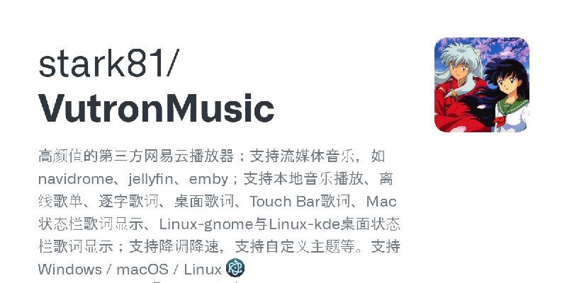 GitHub - stark81/VutronMusic: 高颜值的第三方网易云播放器；支持流媒体音乐，如navidrome、jellyfin、emby；支持本地音乐播放、离线歌单、逐字歌词、桌面歌词、Touch Bar歌词、Mac状态栏歌词显示、Linux…