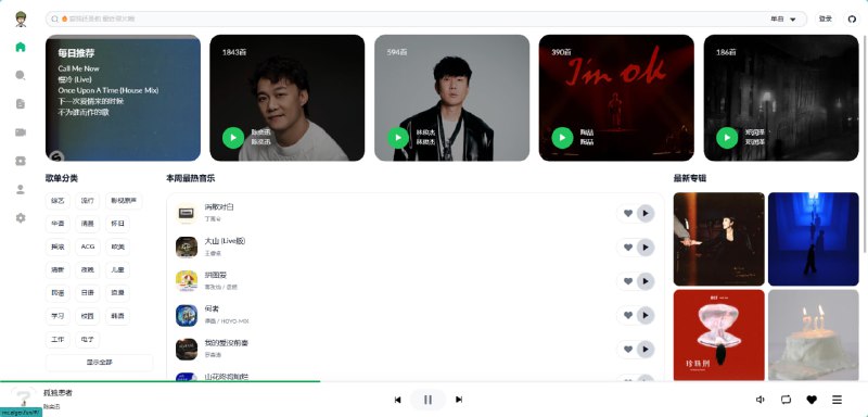 AlgerMusicPlayer一个网易云的第三方版本，支持网页和客户端，挺简洁的