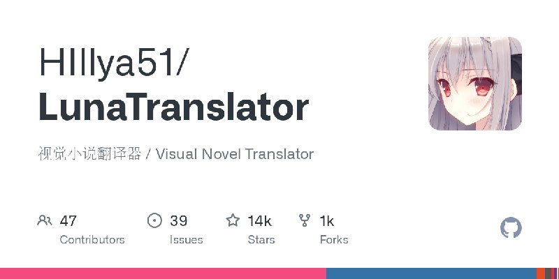 GitHub - HIllya51/LunaTranslator: 视觉小说翻译器 / Visual Novel Translator