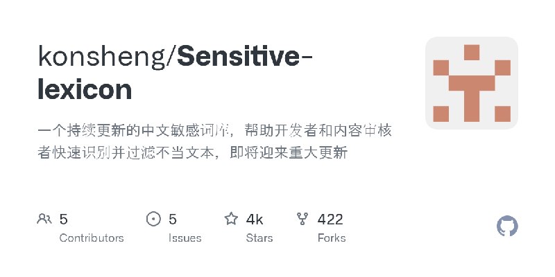 GitHub - konsheng/Sensitive-lexicon: 一个持续更新的中文敏感词库，帮助开发者和内容审核者快速识别并过滤不当文本，即将迎来重大更新