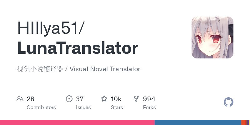 GitHub - HIllya51/LunaTranslator: 视觉小说翻译器 / Visual Novel Translator
