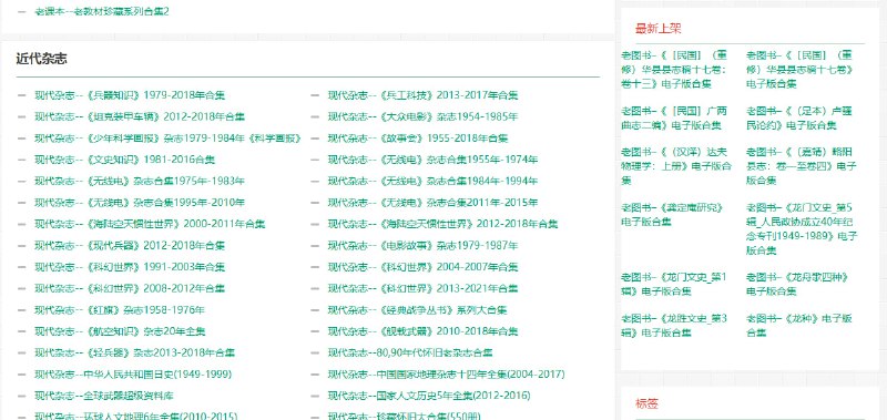 时光图书馆超 15W 本书籍免费下载，提供老报纸、杂志、古籍主要是古书，古籍，旧杂志，报纸，地址志等