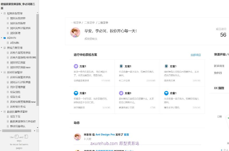原型项目介绍项目名称： 数据质量管理原型所属行业： 数据管理与质量控制原型文档包含内容规则类型管理规则类型选择规则类型新增规则类型详情界面规则新增质检方案管理质检方案管理界面质检方案新增/修改弹框规则绑定界面质检结果管理规则运行详情界面例外管理界面报告预览与生成数据质量整改管理整改案例与统计分析智能探索与工作台解决的痛点或目标提高数据准确性和一致性减少数据质量问题导致的业务风险提升数据管理效率优化数据质量监控流程核心功能模块介绍规则类型管理： 允许用户定义和管理数据质量规则的类型，以适应不同的数据质量需求