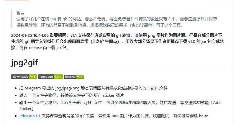 jpg2gif TG表情转移到微信把telegram导出的jpg/jpeg/png静态表情图片转换成微信能够导入的.gif文件