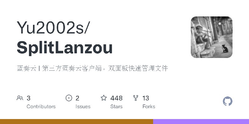 GitHub - Yu2002s/SplitLanzou: 蓝奏云 | 第三方蓝奏云客户端。双面板快速管理文件