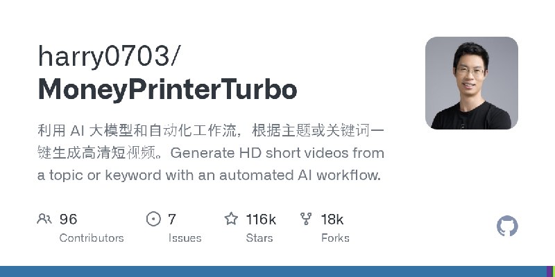 GitHub - harry0703/MoneyPrinterTurbo: 利用 AI 大模型和自动化工作流，根据主题或关键词一键生成高清短视频。Generate HD short videos from a topic or keyword with…