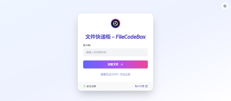 #文件传输 #开源 文件快递柜 匿名口令式文件分享工具，可通过生成提取码匿名分享文本和文件，接收者仅需输入口令即可下载，支持拖拽上传、二维码分享、口令有效期与使用次数限制，具备错误五次自动拉黑机制，免费开源，无需注册