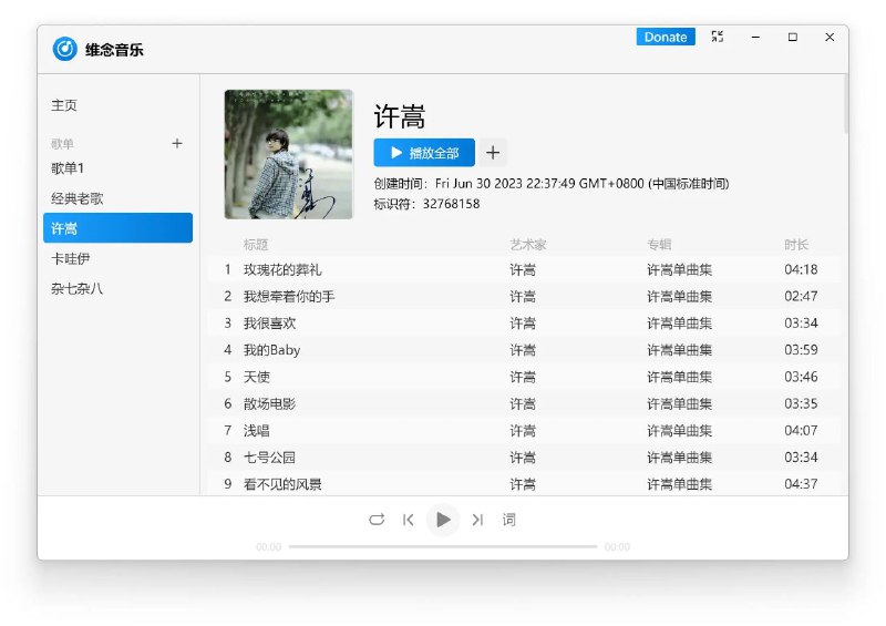 #软件 #音乐 #开源 #播放器🎵 维念音乐 - 极简高颜值本地音乐播放器▎软件功能：音乐播放器▎软件平台：#Windows▎软件介绍：一款简洁美观的本地音乐播放器，支持创建歌单、文件同步、Web 歌单、全自动歌词搜索