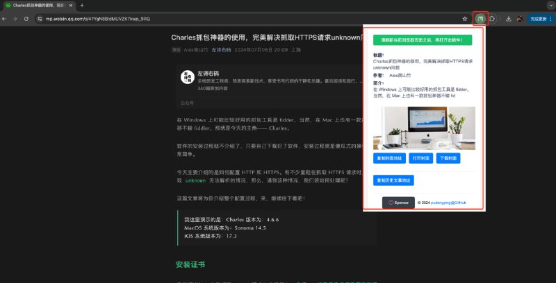 #插件 #公众号 #开源 mp-vx-insight 微信公众号辅助插件，可一键获取文章封面、标题、作者、简介及历史文章等信息，适合公众号运营使用，免费开源