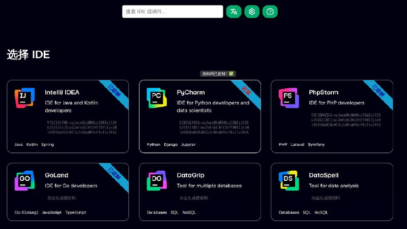 一键激活 JetBrains 全家桶单文件，支持所有操作系统，点击一下自动激活，ide可免填激活码点击激活后重启ide即可🧘 网址: 资源链接 💞 感谢 [ 来自 匿名 供稿 ]💭 中文 | 💭 聊天 | 💭 投稿
