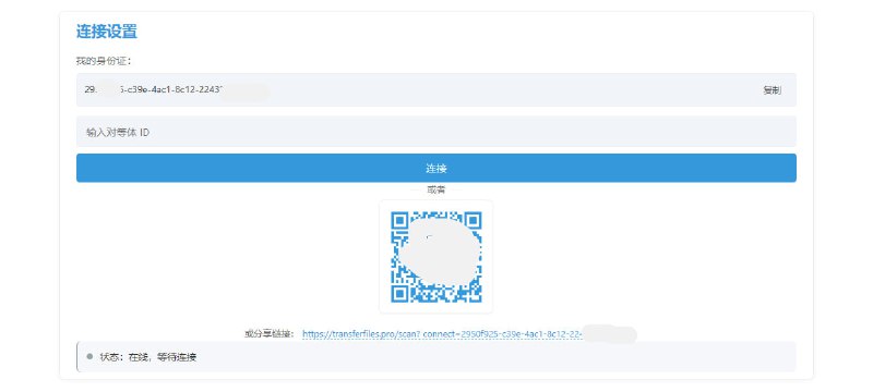 TransferFiles文件传输工具，基于浏览器进行 P2P 加密传输，支持文件和文本消息，无大小限制，免费使用，无需注册