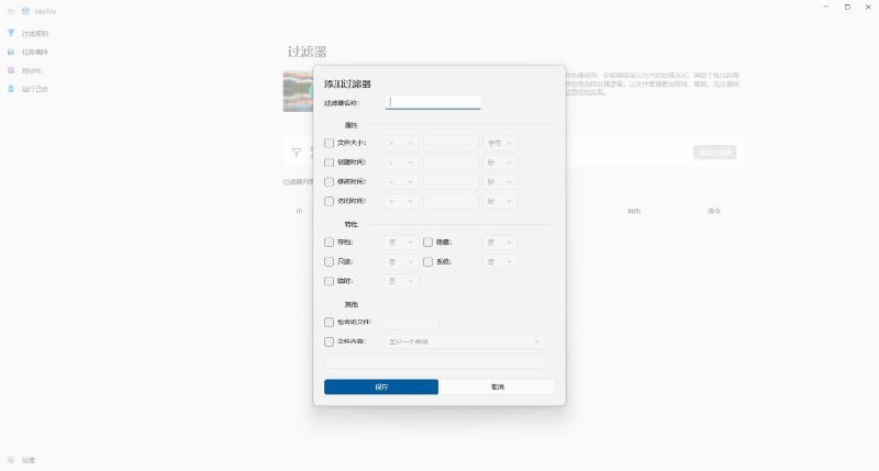#软件 #工具 #开源📁 EasyTidy - 简单的文件自动分类整理工具▎软件平台：#Windows▎软件介绍：一款功能强大的文件管理软件，它能够自动处理和组织文件与文件夹，让你的文件系统变得井井有条