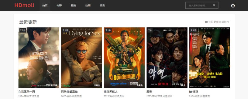 #影视 #Web HDmoli 高品质在线影视资源，包含电影、剧集和动画，全部是超清资源，海外线路不稳定，卡顿请切换线路或者转存到网盘观看