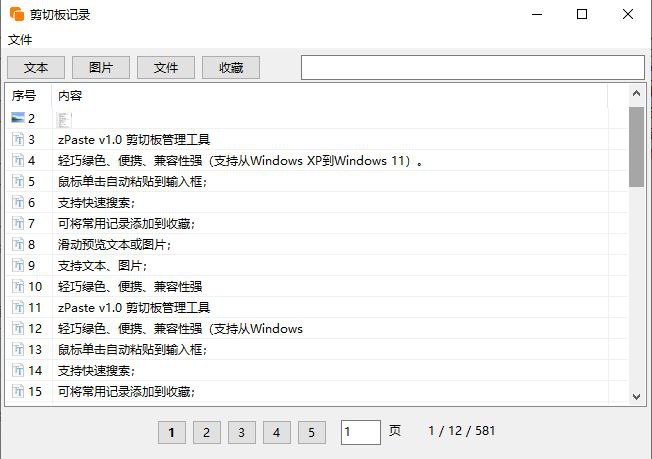 #软件 #工具🌈 zPaste - 轻量 Windows 剪切板管理工具▎软件平台：#Windows▎软件介绍：一款 Windows 剪切板管理工具，支持文本和图片内容的记录与管理