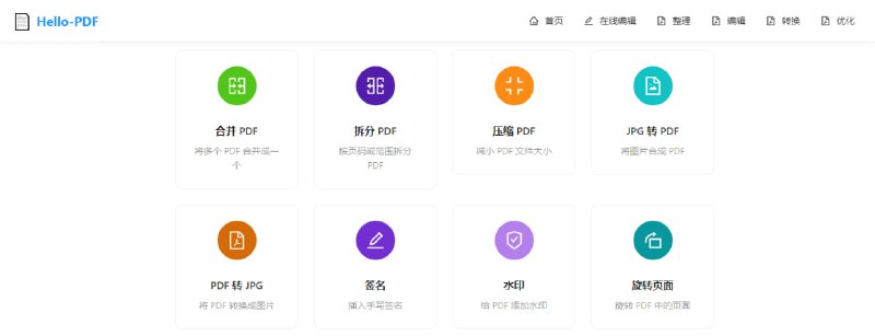 #PDF Hello PDF 在线 PDF 工具箱，支持合并、拆分、压缩、签名、水印、旋转、裁剪、OCR 识别、加密解密、删除页面、添加页码以及转换图片功能，完全本地运行，无大小限制，免费使用，无需注册