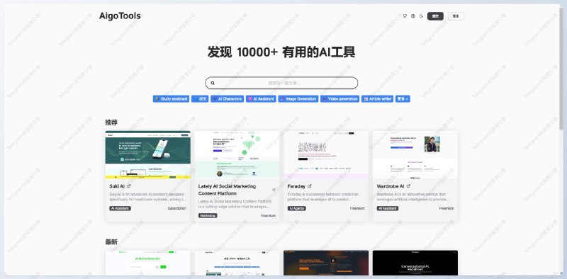 #网址导航 #开源 #AI🔖 AigoTools - 一款开源的网址导航程序在线演示AigoTools 内置站点管理和自动收录功能，同时提供国际化、SEO、多种图片存储方案支持一键部署至第三方托管服务➡已收录至「网址导航」📮投稿    📢频道    💬群聊    🔎索引