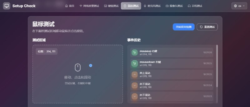 #硬件 #检测 Setup Check 电脑设备在线检测工具，包括摄像头画质和功能测试、麦克风录音质量检测、音箱音质和音量测试、键盘按键响应检测、鼠标精度和按键测试，以及网络连接速度和稳定性评估，适用于在线会议、直播、游戏等场景下的前置测试，完全免费，无需注册