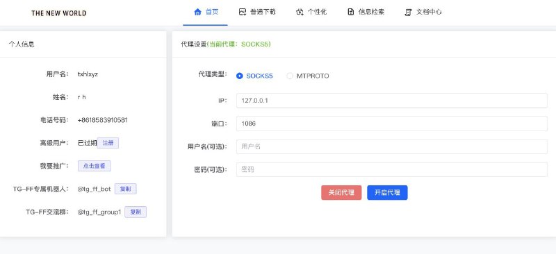 #软件 #解析 #Telegram✈️ TG-FF - Telegram 限制媒体下载工具▎软件平台：#Windows #macOS▎软件介绍：一款 Telegram 资源管理工具，能够突破群组、频道及私聊中媒体保存限制