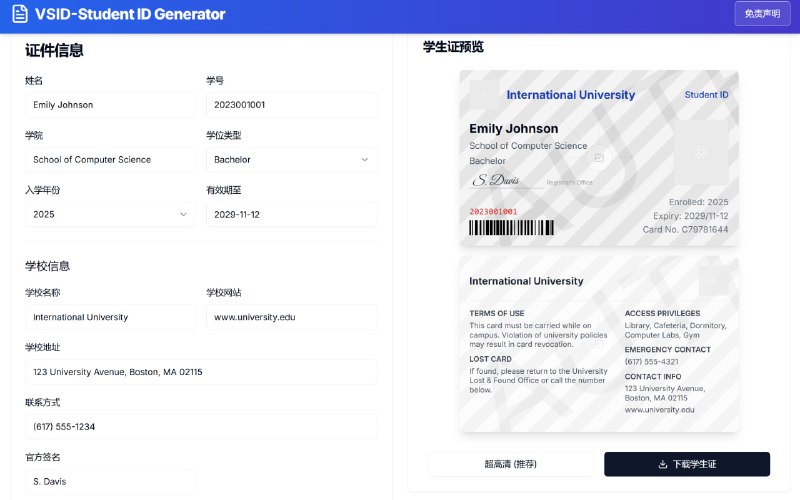在线学生证件生成网站网站可以快速生成学生证、在读证明、课程表、录取通知书、成绩单等虚拟证件