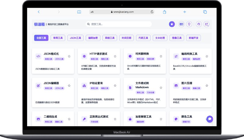 #开源 #在线工具 #建站📦 极速箱 - 一个开源的在线开发工具箱🌐 在线演示内置 JSON 处理、编码解码、网络测试、时间转换、正则测试等多种实用工具理论上支持部署至静态网页托管平台➡️已收录至「开源可部署的在线工具」📮投稿    📢频道    💬群聊    🔎索引
