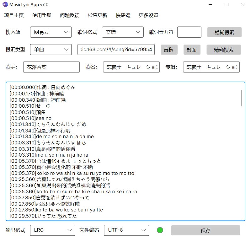 #歌词 #开源 #win 163MusicLyrics 歌词下载工具，适用于网易云音乐与 QQ 音乐，支持按单曲、专辑、歌单三种方式查询，可导出为 LRC 和 SRT 格式，免费开源，更多功能可查看项目介绍
