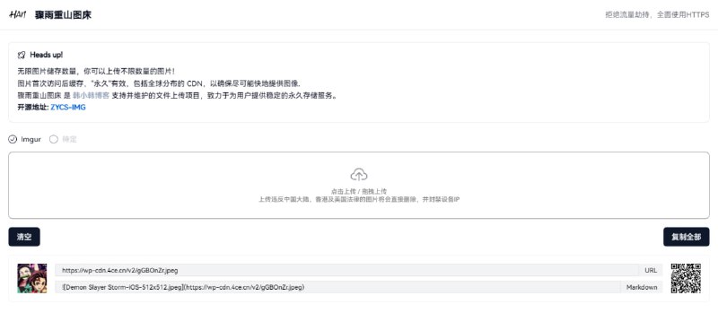 #图床 #开源 骤雨重山图床 在线图床服务，基于 Imgur 实现，可上传不限数量的图片，图片首次访问后缓存，