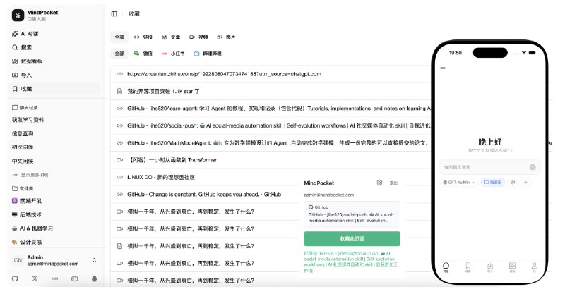 #开源 #AI⭐️ MindPocket - 一款集成 AI Agent 的个人收藏夹系统MindPocket 可以将你的收藏内容进行分类存储，并通过 AI Agent 进行 RAG 内容总结和标签生成，方便你快速找到和管理收藏内容通过Vercel + Neon 即可零成本部署📮投稿    📢频道    💬群聊    🔎索引
