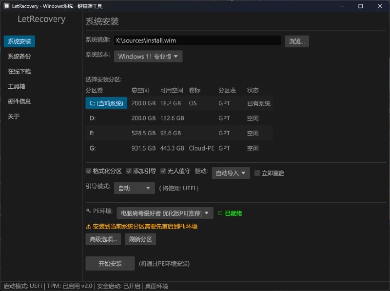 LetRecovery - Windows 系统重装工具一个 Windows 系统重装与备份工具，支持 WIM、ESD、GHO、ISO 等多种镜像格式的安装和恢复，同时提供完整或增量备份功能，并集成在线镜像下载与常用装机软件，方便用户快速部署或恢复系统