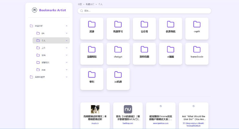 Bookmarks Artist - 高颜值浏览器书签查看工具插件功能浏览器书签查看工具插件平台插件介绍一个美观的浏览器书签管理工具，旨在提升书签查看体验