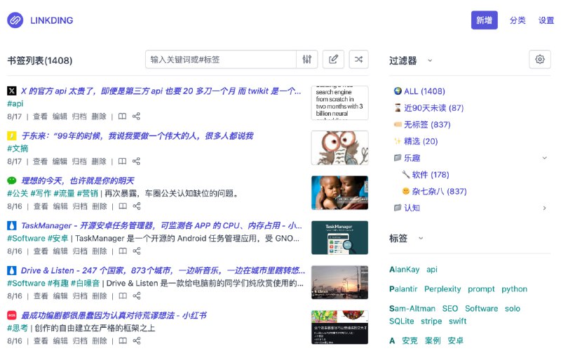 Linkding-cn基于 linkding 修改的自托管书签管理器，进行了中文本地化、功能增强、界面优化，支持随机排序、日期筛选、自定义快照脚本、回收站、搜索栏&侧边栏随屏滚动、侧边栏折叠、独立滚动条、位置&折叠状态记忆等多项优化功能，适合需要管理大量、笔记、的情况，免费开源
