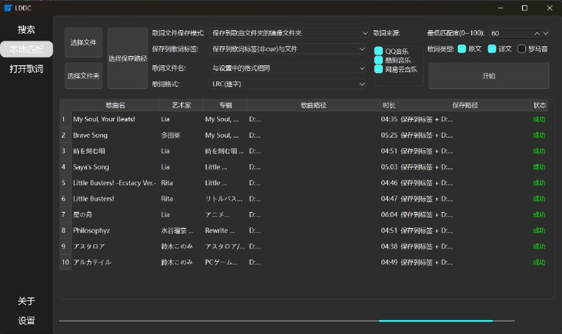 #软件 #工具 #开源🌈 LDDC - 简单易用歌词下载和匹配工具▎软件平台：#Windows #macOS #Linux▎软件介绍：一款跨平台歌词下载与匹配工具，支持从 QQ 音乐、酷狗音乐和网易云音乐等平台获取单曲、专辑和歌单的歌词