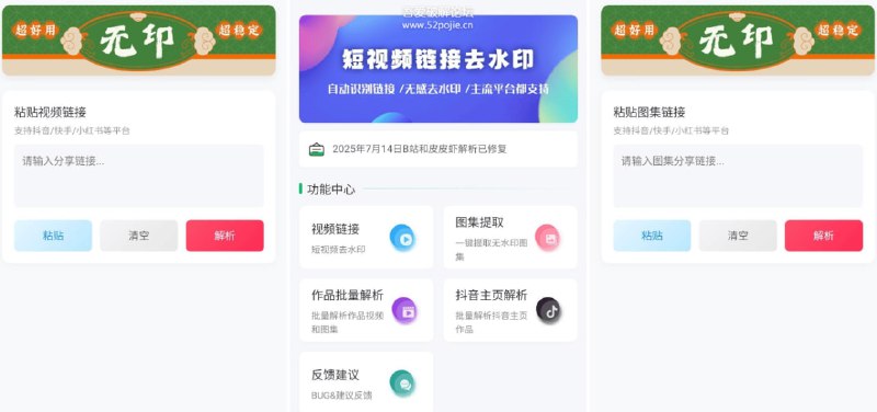 #视频 #去水印 无印 视频解析去水印工具，发现自吾爱破解论坛，仅有安卓版本，粘贴链接即可自动解析，支持视频、图集下载，支持批量处理，完全免费，无需注册