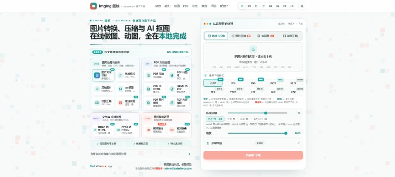 ImgIng 图映在线图片处理工具，集成图片文字识别、格式转换、图片压缩、AI 抠图、动图制作和在线做图等功能，OCR 支持多语言识别与版面校对，还支持 JPG、PNG、WebP、AVIF、HEIC、GIF 等多种格式，单张图片最大 40MB，同时提供 PDF 压缩、PDF 转 HTML、HTML 转 PDF 以及 DOCX、PPTX 转 HTML 等功能，免费使用，无需注册