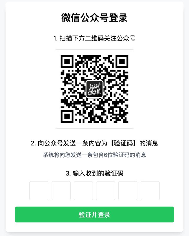 #微信 #验证 #开源 微信公众号登录验证系统 一个基于 Next.js 开发的微信公众号登录验证系统，通过公众号菜单触发生成验证码，用户在网页端输入验证码完成登录认证