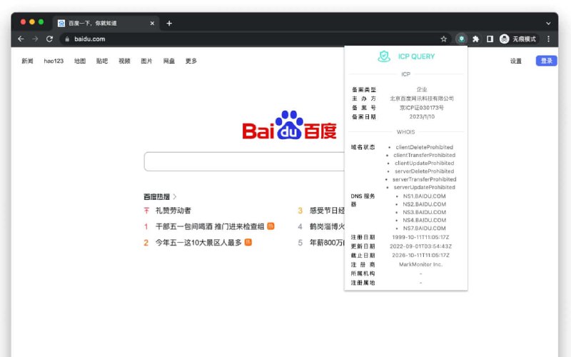 ICP Query Extension网站 ICP 备案信息显示插件，安装后点击插件图标，即可显示当前网站的备案类型、主办方、备案号、日期、Whois、DNS、服务器位置及运营商等信息，查询速度蛮快的，使用也很方便的，有需要的自行体验，免费开源