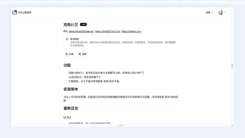 💕 Kitty 猫脚本 - X 站付费内容解析 一键解锁 X 站付费视频内容，适用于篡改猴（油猴）或其他脚本插件，可提取视频下载链接，无限制下载视频，手机 / 电脑双端可用，不定时更新免费脚本，老色批必备