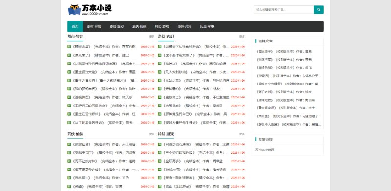 #小说 #精校 #完本 万本小说 一个知轩藏书的备份站，主打完本小说和精校版小说，涵盖都市异能、玄幻奇幻、武侠仙侠、科幻游戏、惊悚灵异、历史军事等类别，支持小说搜索，下载方式为诚通网盘，由于小说体积都不大，所以下载也不慢，完全免费，无需注册