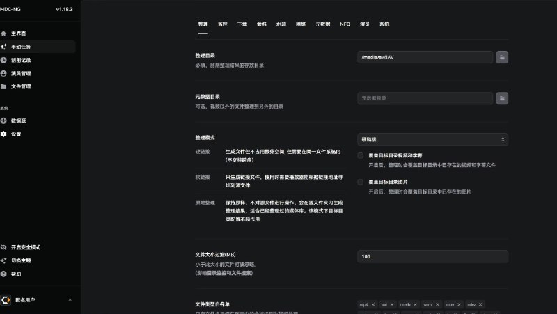 #爬虫 #视频管理 #开源MDC-NG - 一款开源的电影资料抓取与管理工具MDC-NG 尤其适合针对日本小电影的自动整理与美化！⭐️ Features▫️智能刮削：支持30+刮削源，AI人脸识别裁剪，日亚高清海报下载▫️多种整理模式：硬链接、复制、移动、软链接、原地整理，适配各种场景▫️目录监控：自动检测新文件并刮削，支持性能和兼容两种模式▫️演员管理：联动Emby自动刮削演员信息和图片，内置演员数据库▫️手动整理：可视化文件管理，支持文件扫描、批量操作和任务管理▫️图片增强：4K/8K、影片类型水印标签，自定义位置和样式▫️智能翻译：支持OpenAI/Google等多引擎翻译，内置中文标题数据库▫️现代界面：Web管理界面，支持登录认证、主题切换、NSFW模式↗️ 相关阅读▫️JavSP - 一键刮削多站点 AV 元数据📮投稿    📢频道    💬群聊    🔎索引