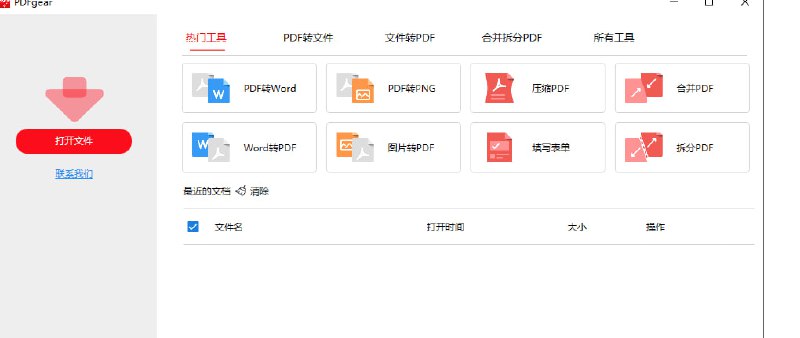 PDFgear 是一款集合了多种 PDF 处理工具的软件套装，🧘 网址: 资源链接 💞 感谢 [ 来自 匿名 供稿 ]💭 中文 | 💭 聊天 | 💭 投稿